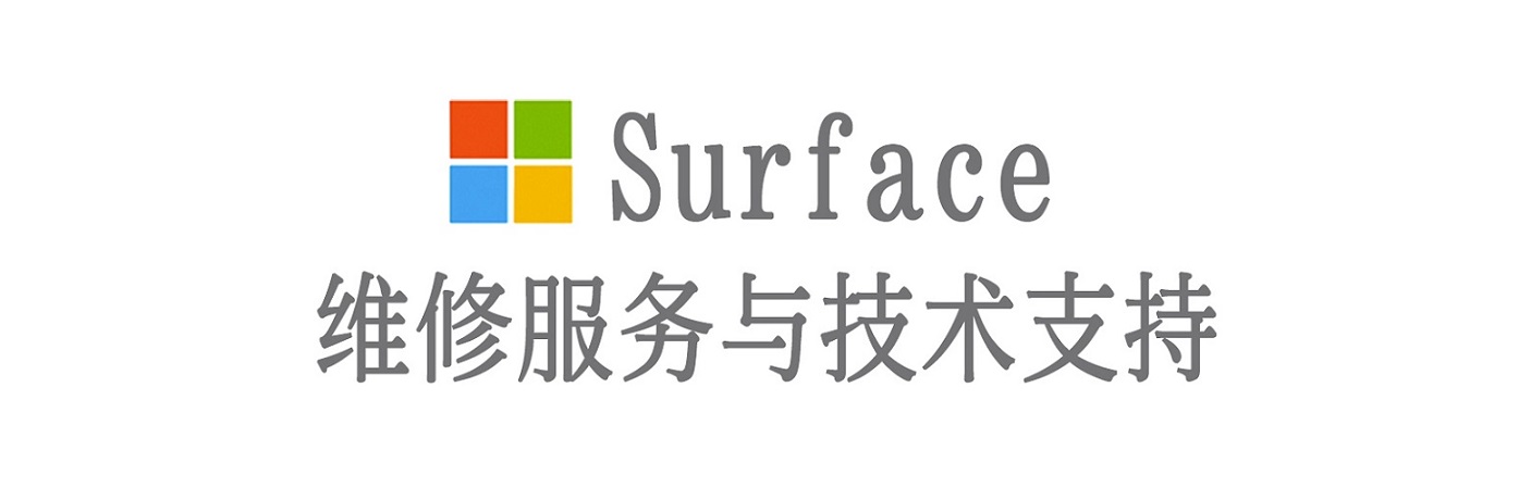 江北surface产品维修服务中心